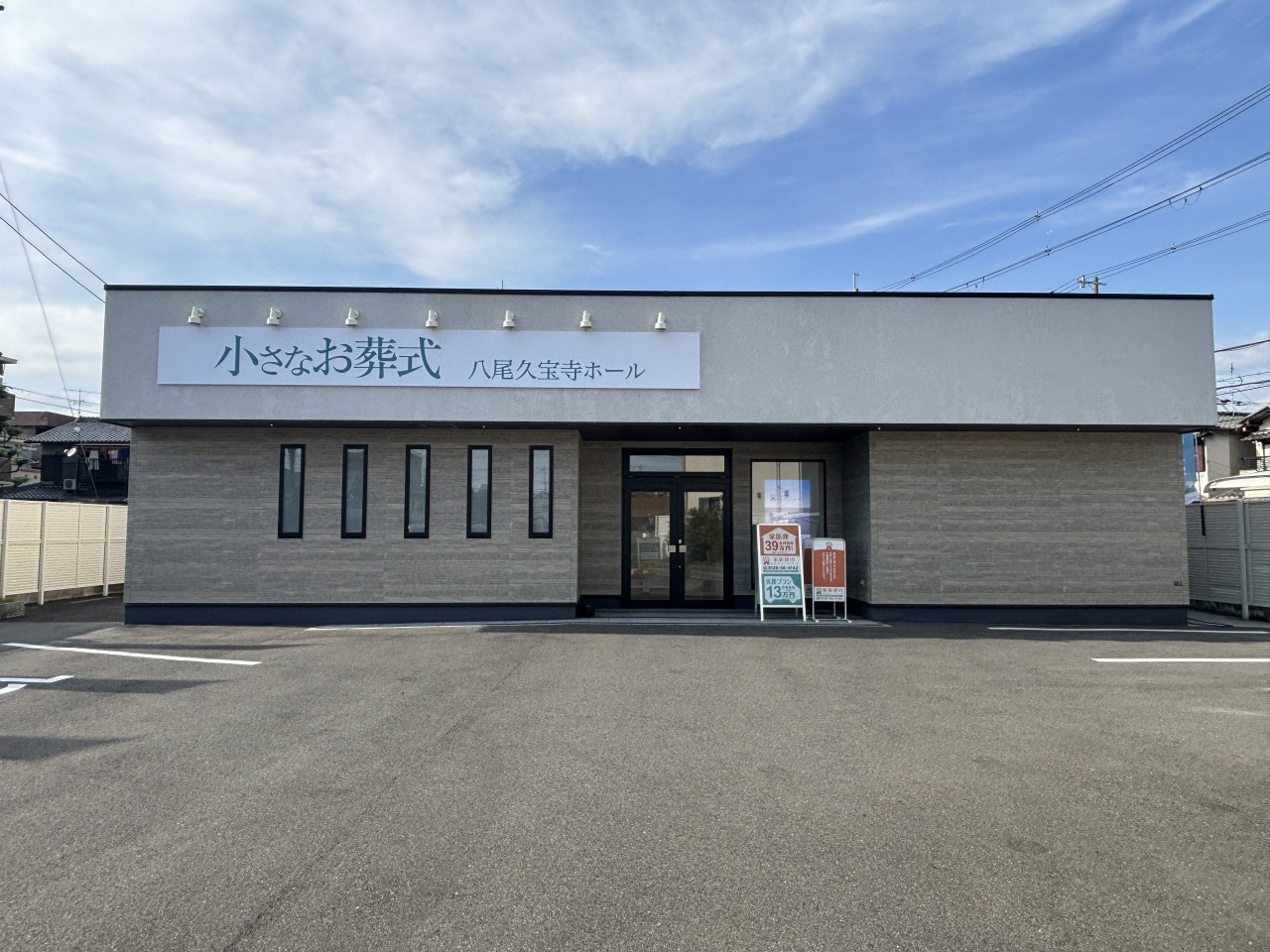 小さなお葬式 八尾久宝寺ホール　【旧：セレモニーハウス 八尾久宝寺】